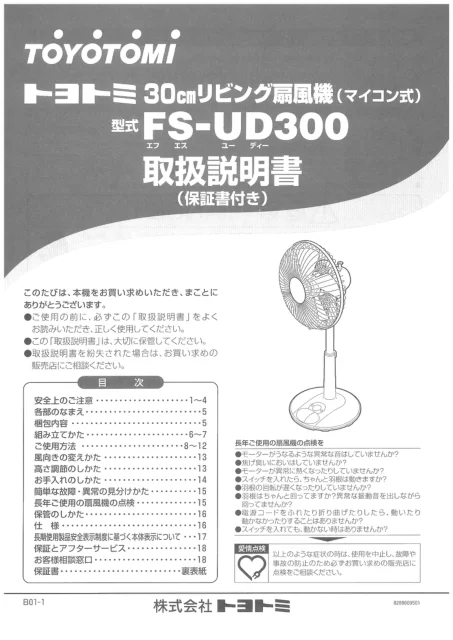 toyotomiトヨトミ FS-UD300